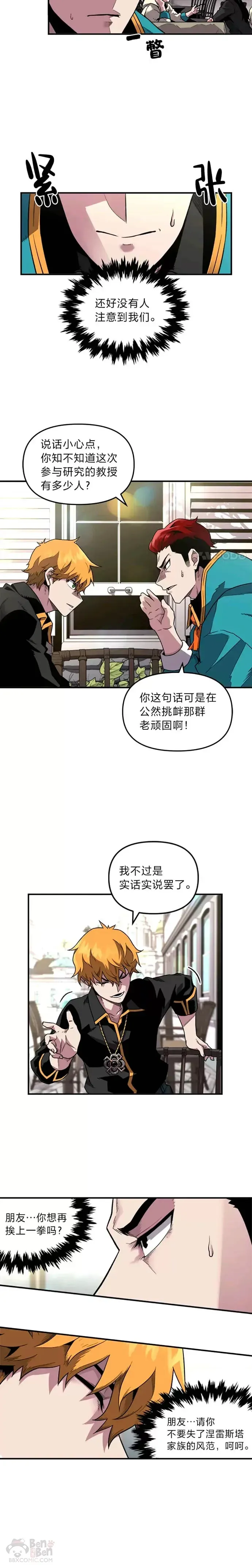 有才能的魔法师 第02话 赌局 第2页