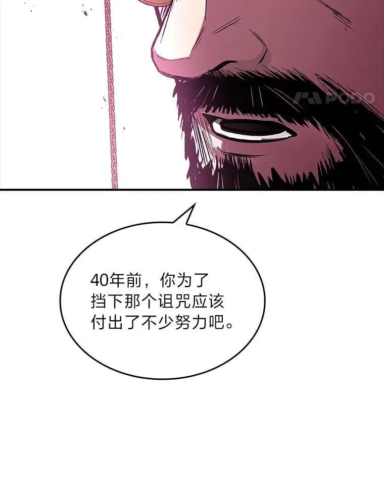 有才能的魔法师 74.解决亡虫 第206页