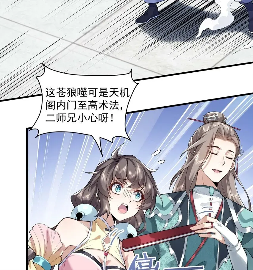 二师兄是个凡人却很强 02 二师兄是个凡人却很强 第21页