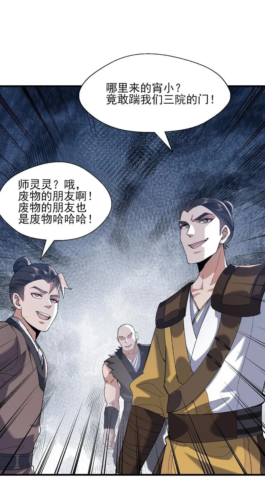 二师兄是个凡人却很强 51 给小师妹伸张正义！ 第21页