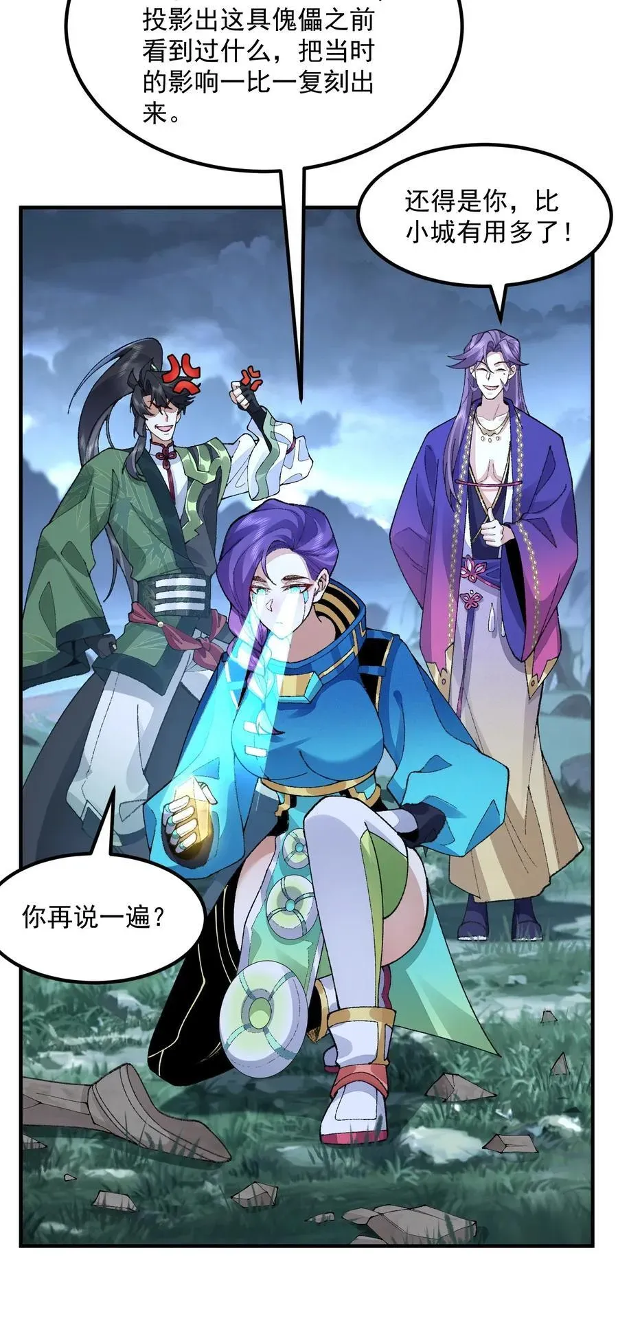 二师兄是个凡人却很强 72 师门有奸细？！ 第21页