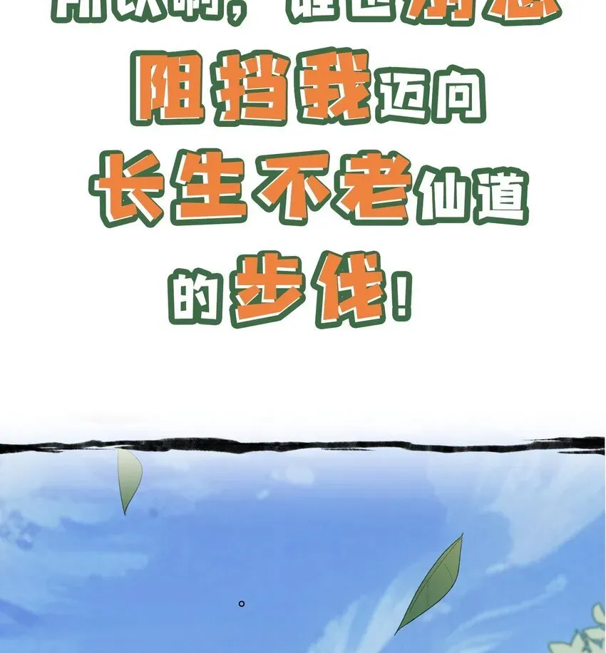 二师兄是个凡人却很强 00 预告 第21页