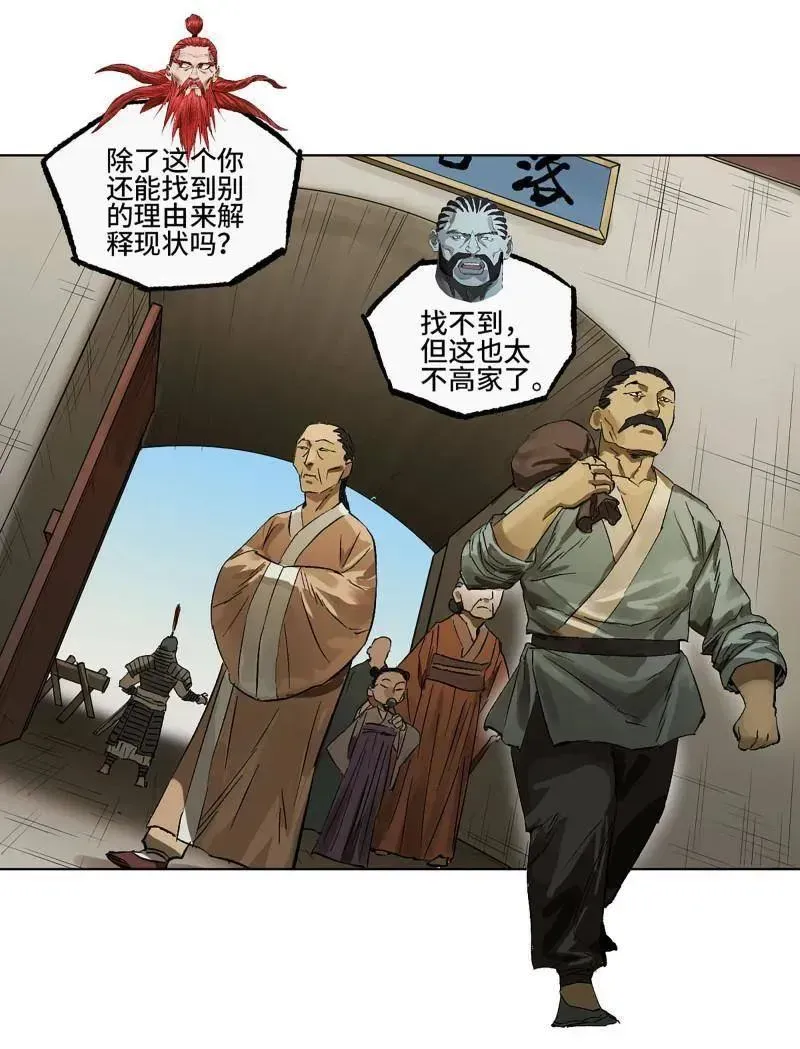 传武 第426话 第三卷 110 误会与觉悟 第21页