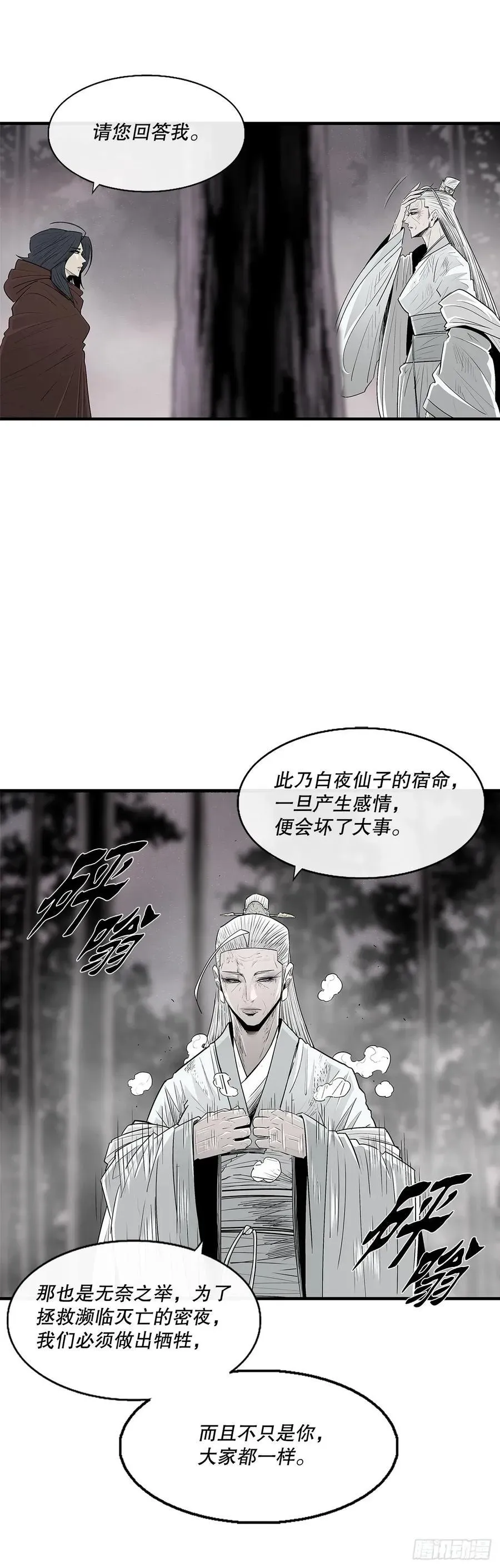 北剑江湖 184.师徒开战 第21页