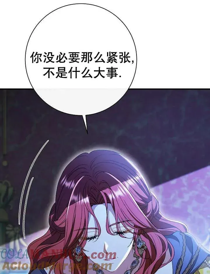 恶女的相亲对象太完美了 第35话 第21页