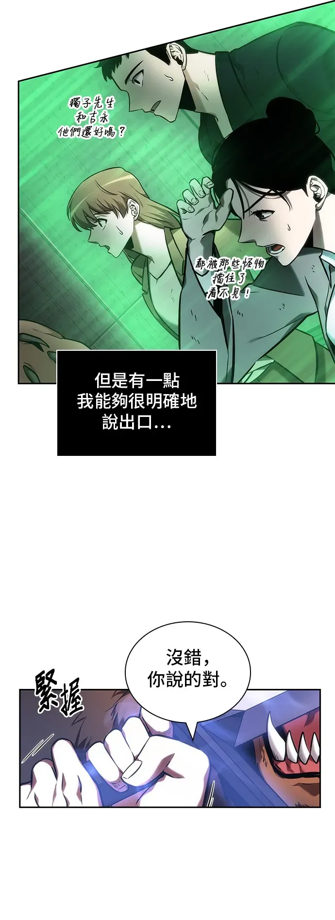 全知读者视角 第31话 第21页