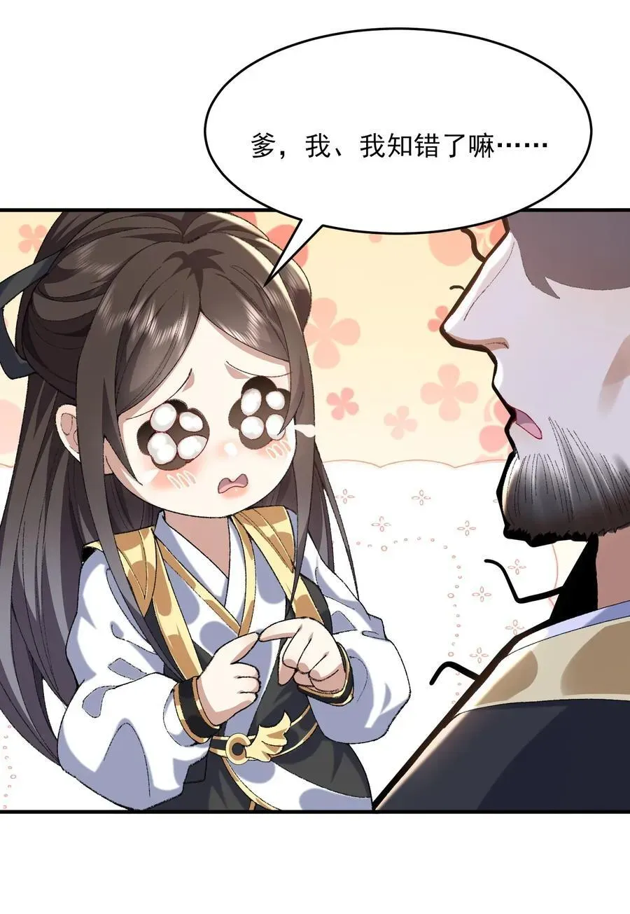 二师兄是个凡人却很强 37 二师兄的春天到了！ 第21页