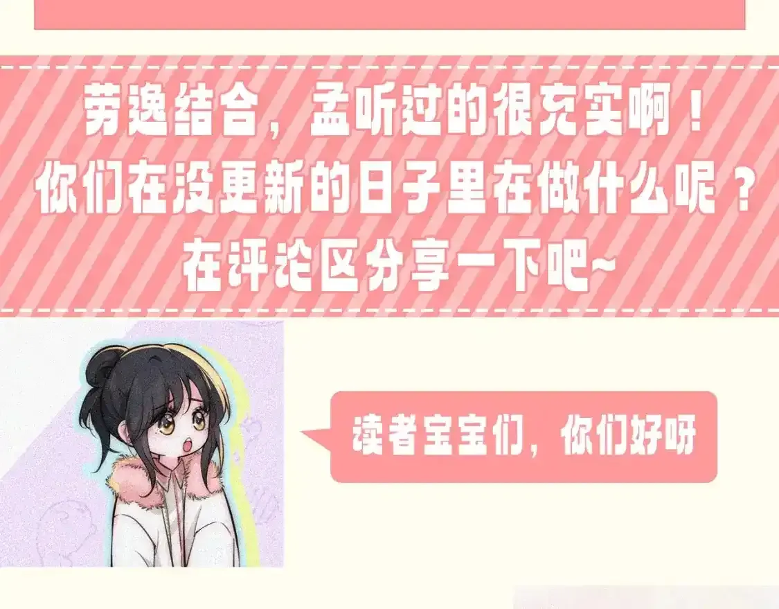 偏偏宠爱 第36期 特别企划：没更新的日子里孟听在干嘛？ 第21页