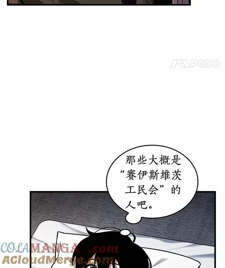 全知读者视角 228.魔界的风景-4 第21页