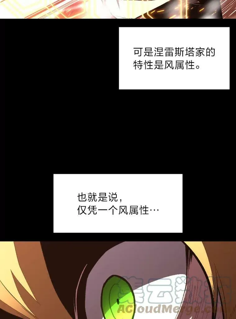 有才能的魔法师 40.青烟震宫 第21页