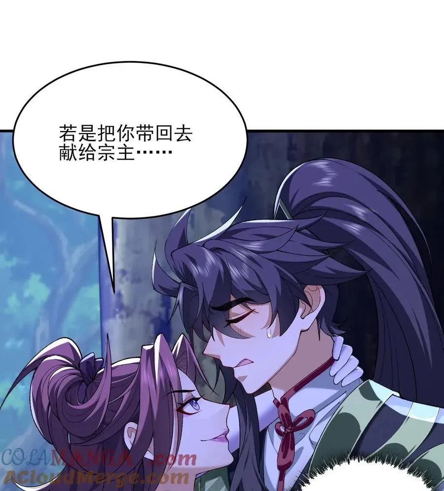 二师兄是个凡人却很强 24 《完了》 第21页