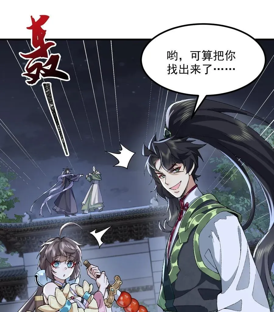 二师兄是个凡人却很强 57 说话利索点 第21页