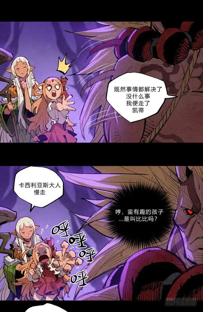 勇士的意志 魔界的复兴 第21页