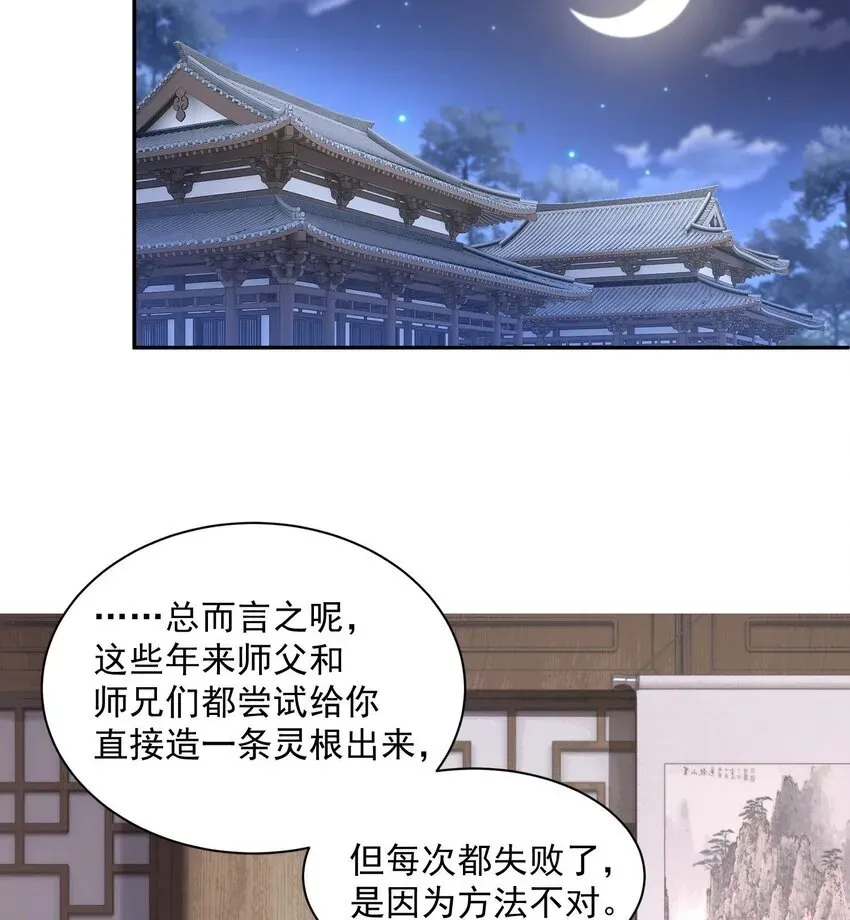 二师兄是个凡人却很强 13 烦请二师兄正式出关 第21页