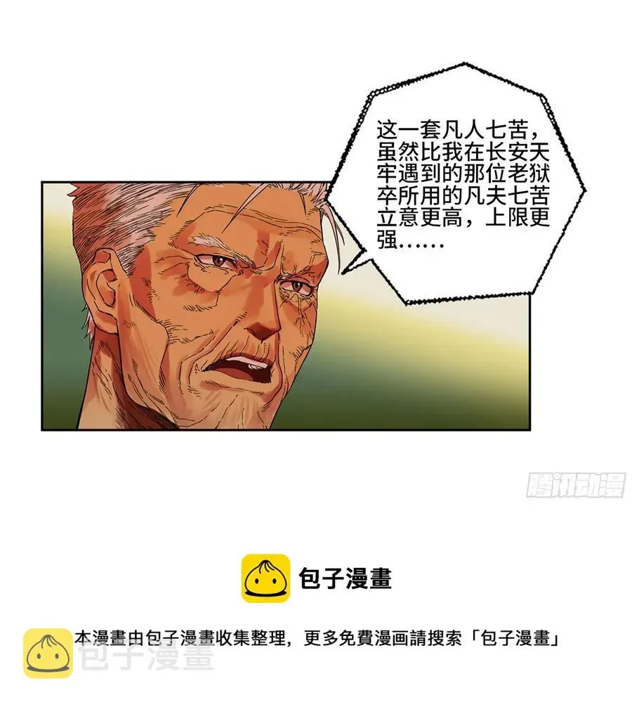 传武 第二卷166梦中传法 第21页