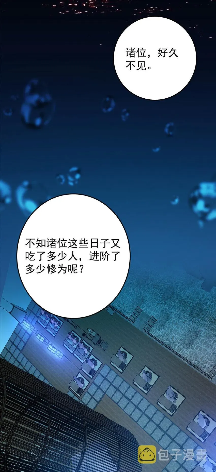 掌门低调点 157 看我不撑死你们 第21页