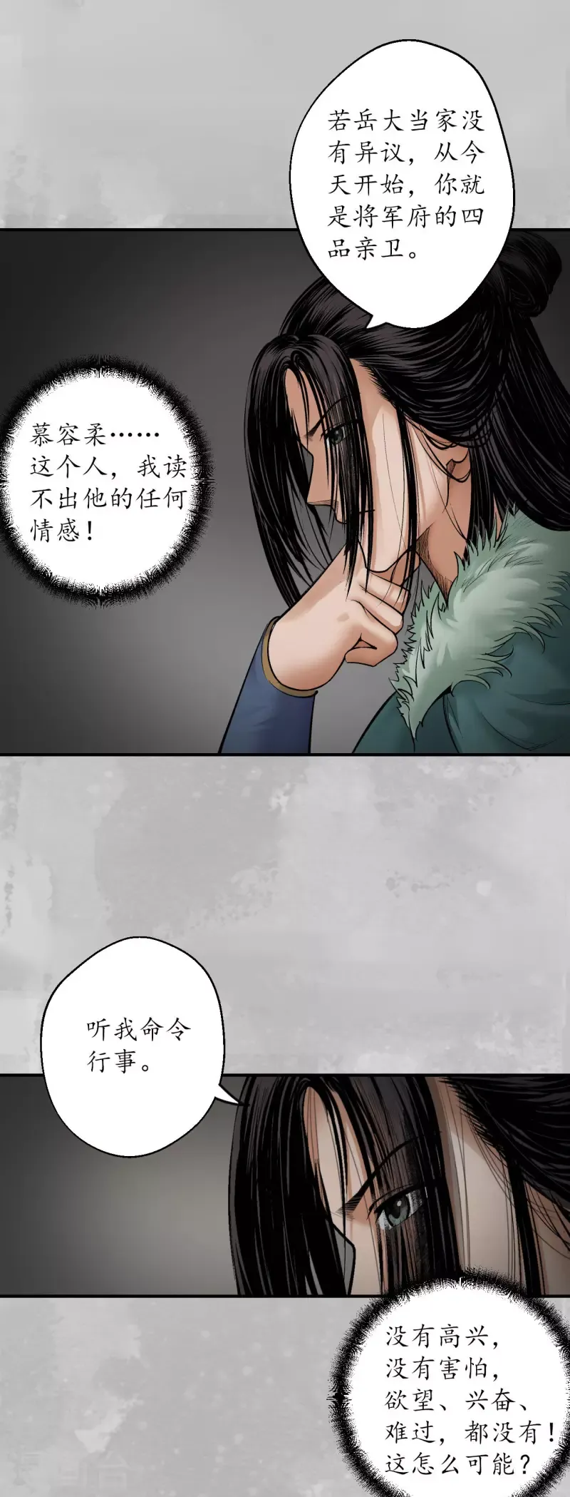 藏锋行 第135话 镇东将军 第21页