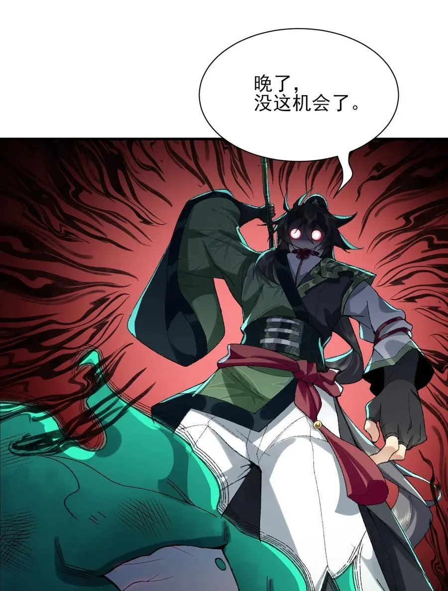 二师兄是个凡人却很强 41 这是突破的感觉！ 第21页