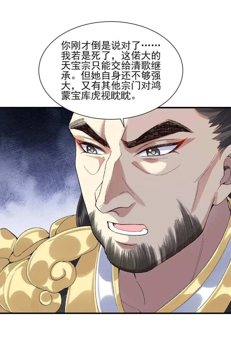 二师兄是个凡人却很强 38 38你快死了！ 第21页