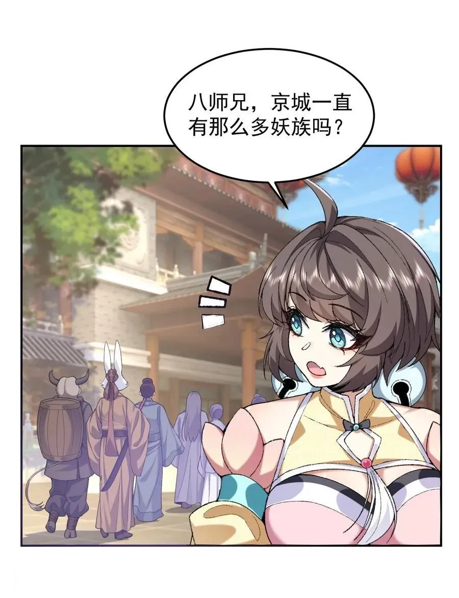 二师兄是个凡人却很强 73 铁面无私都玉书 第21页