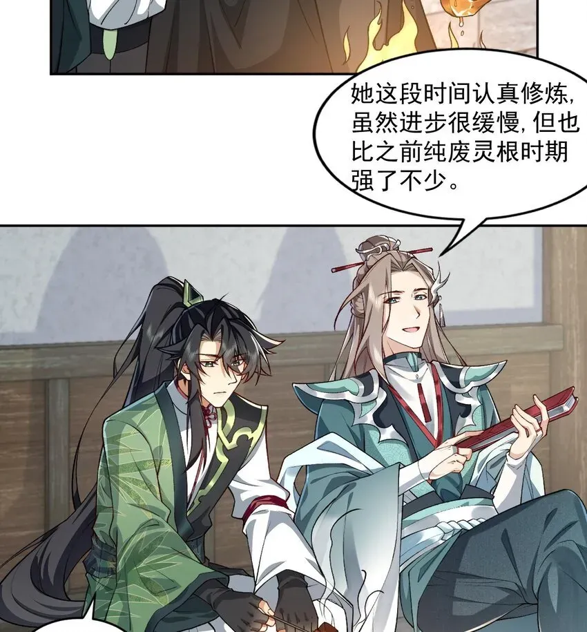 二师兄是个凡人却很强 05 我师灵灵就是起风谷的希望！ 第21页