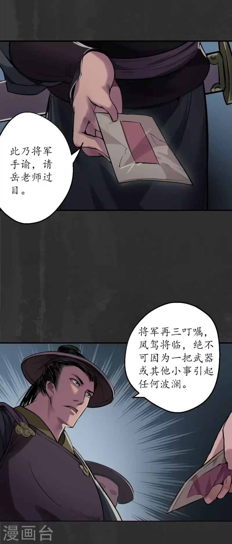 藏锋行 第134话 将军手谕 第21页