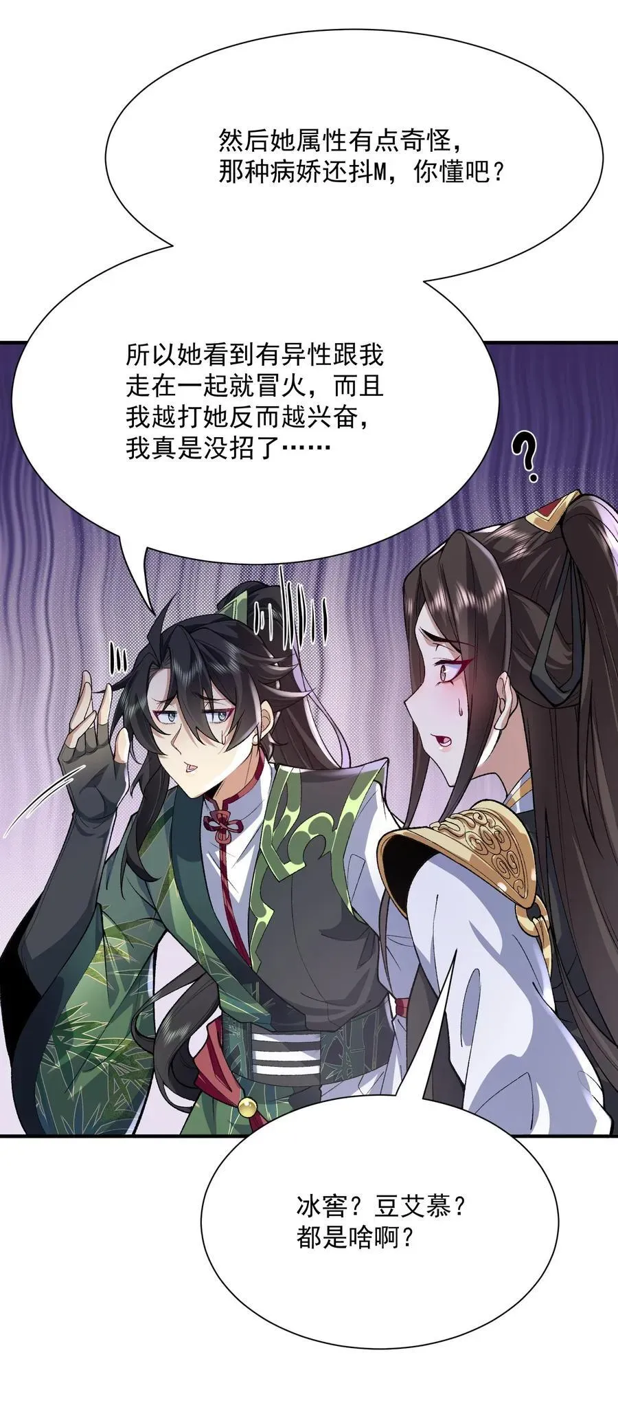 二师兄是个凡人却很强 25 他说他想和我谈谈！ 第21页