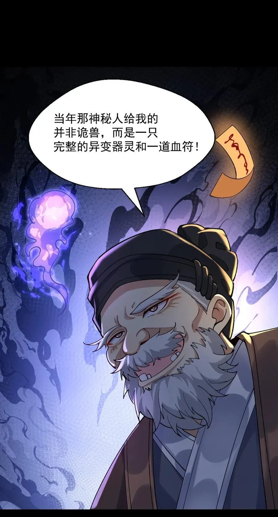 二师兄是个凡人却很强 44 一拳也搞不定的危机！ 第21页