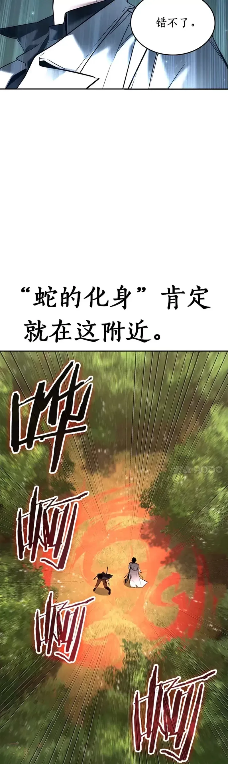 全知读者视角 129.Ep.24 可以改变的东西(4) 第22页