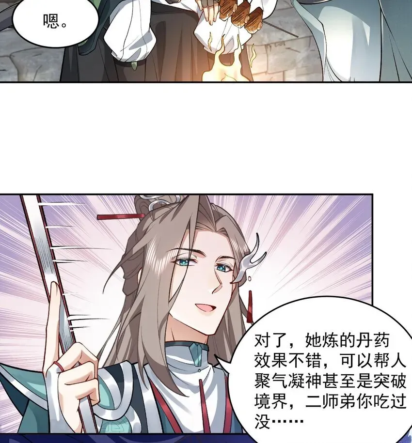 二师兄是个凡人却很强 05 我师灵灵就是起风谷的希望！ 第22页