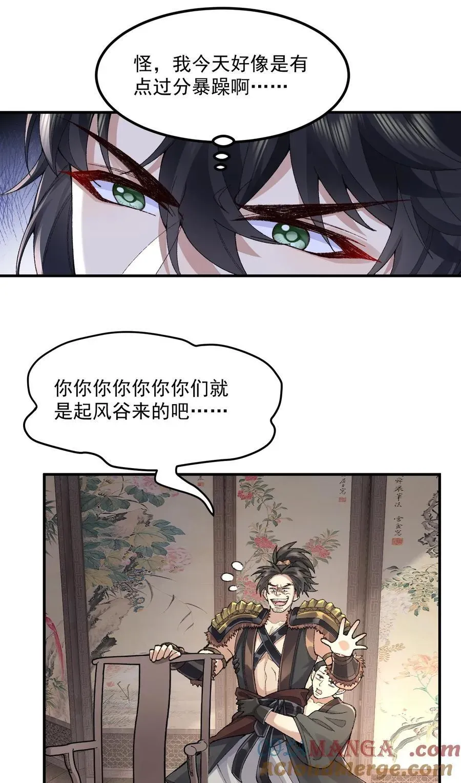 二师兄是个凡人却很强 63 阴阳兽 第22页