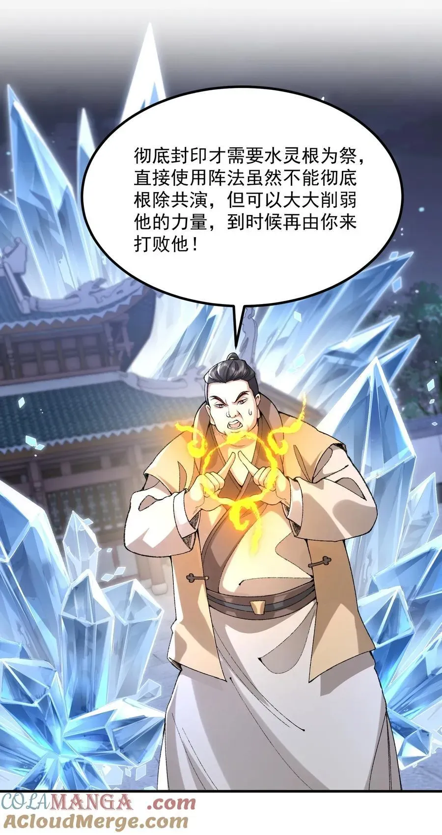 二师兄是个凡人却很强 60 弑神 第22页