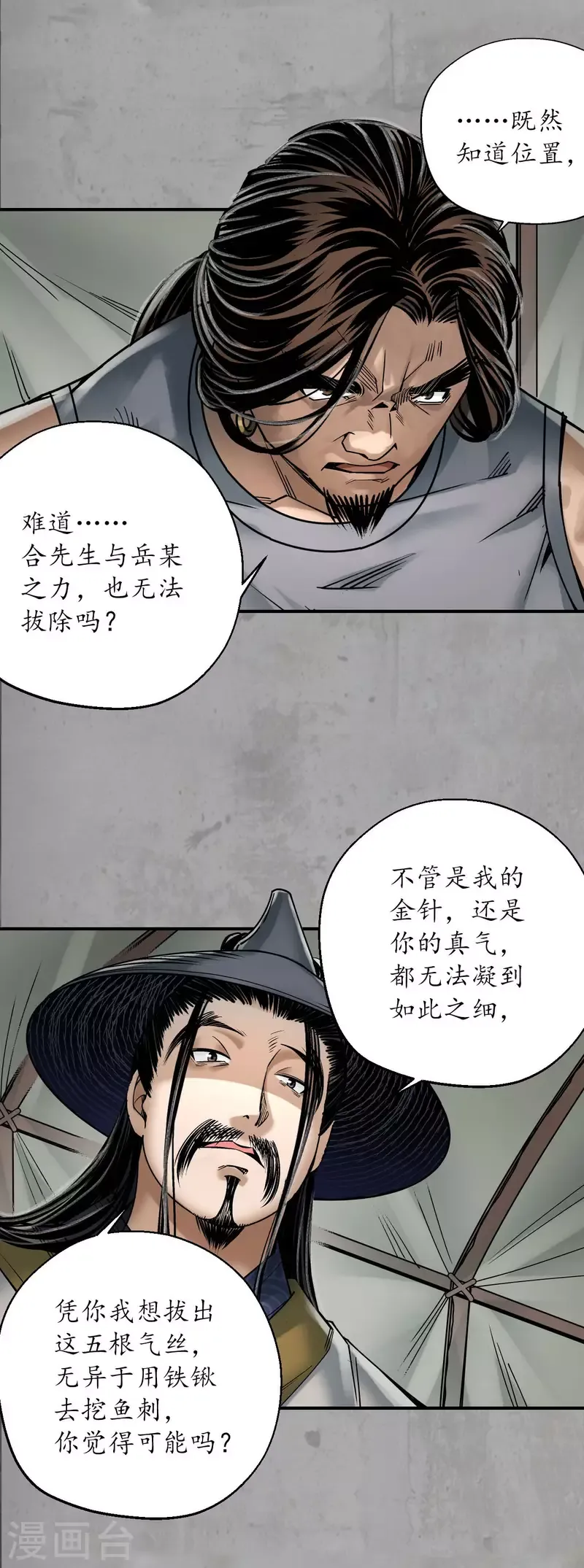 藏锋行 第196话 剑气凝丝 第22页