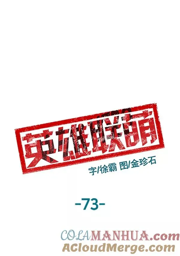 英雄联萌 第73话 第22页