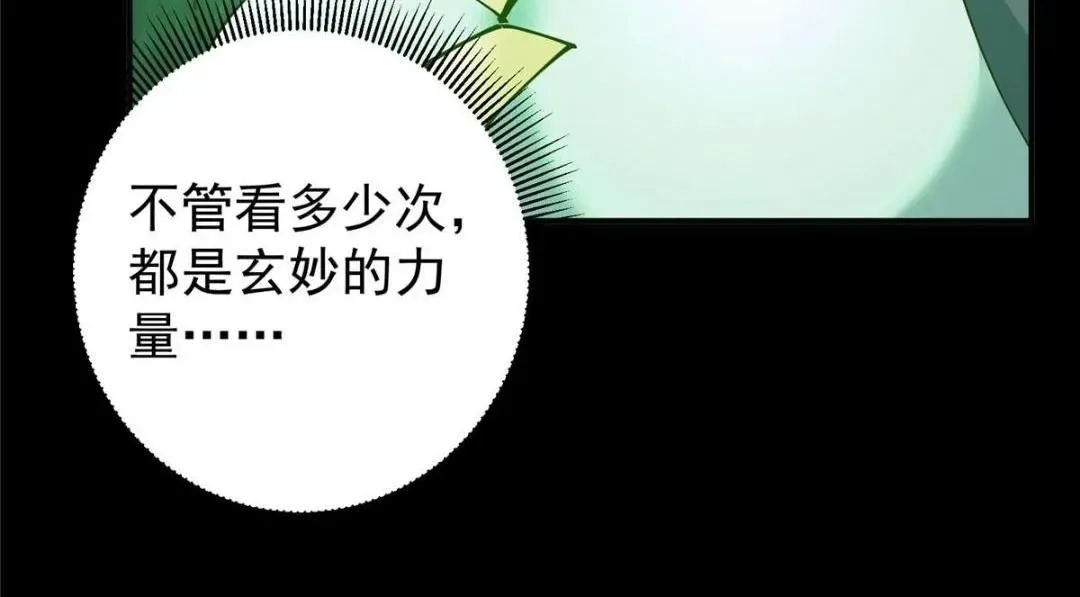 掌门低调点 237 以彼之道还施彼身 第22页