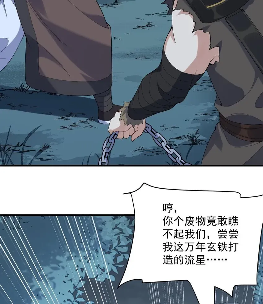 二师兄是个凡人却很强 09 南域妖王 第22页