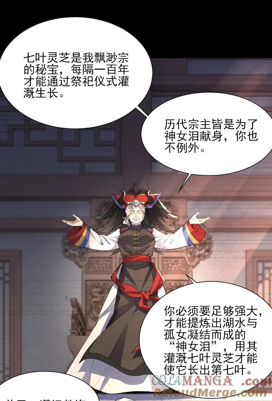 二师兄是个凡人却很强 31 走，我送你回家！ 第22页