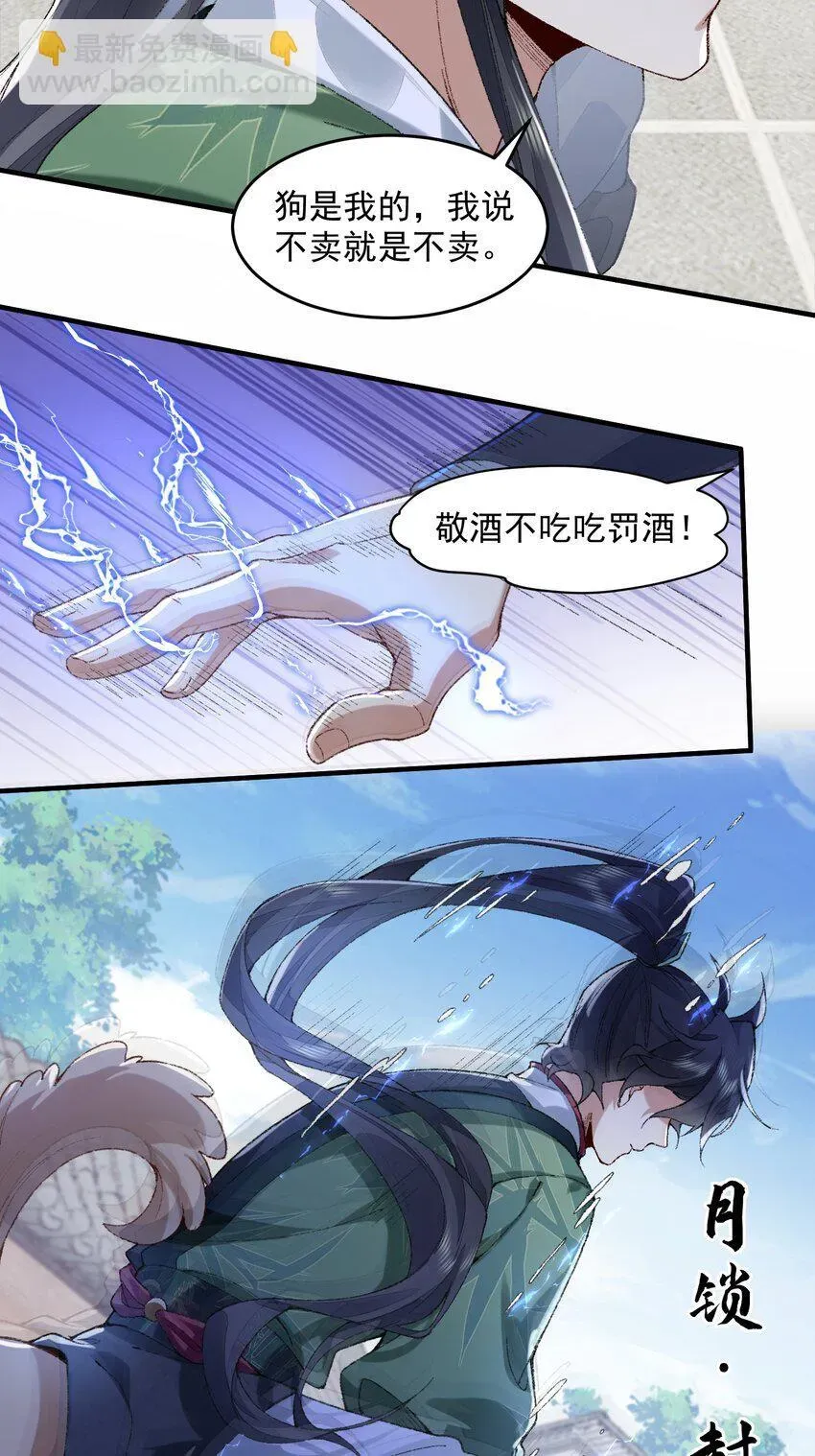 二师兄是个凡人却很强 06 下山咯！ 第22页