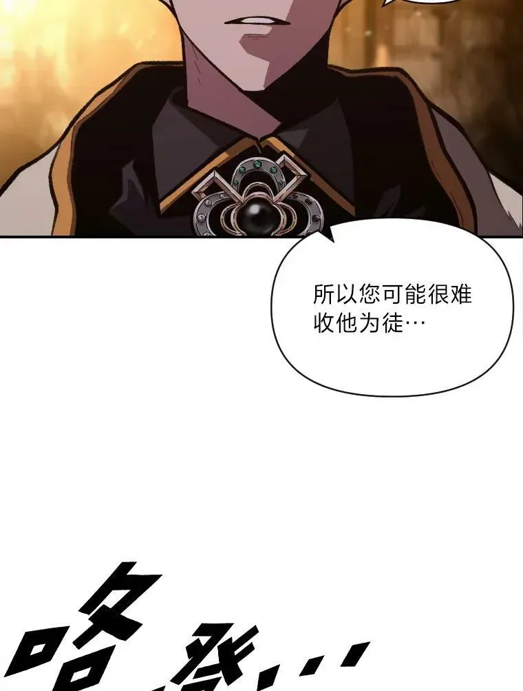 有才能的魔法师 42.大师父 第22页