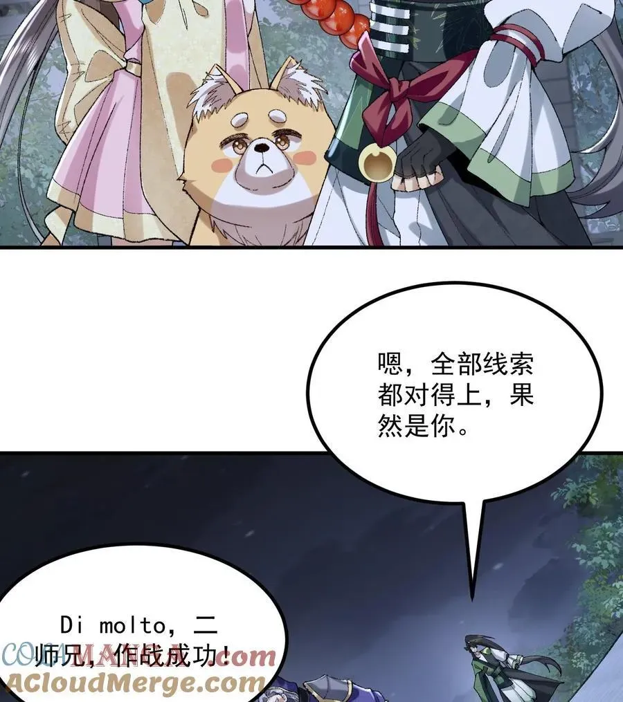 二师兄是个凡人却很强 57 说话利索点 第22页