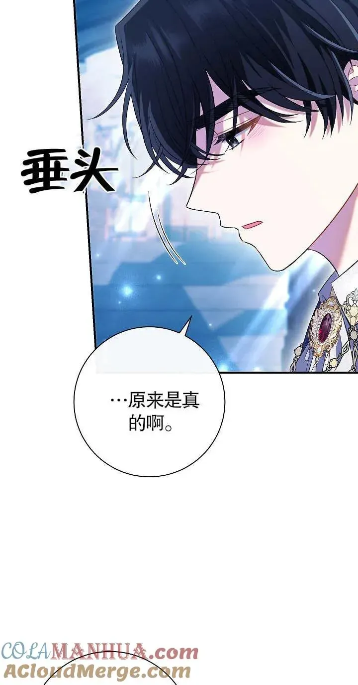 恶女的相亲对象太完美了 第21话 第22页