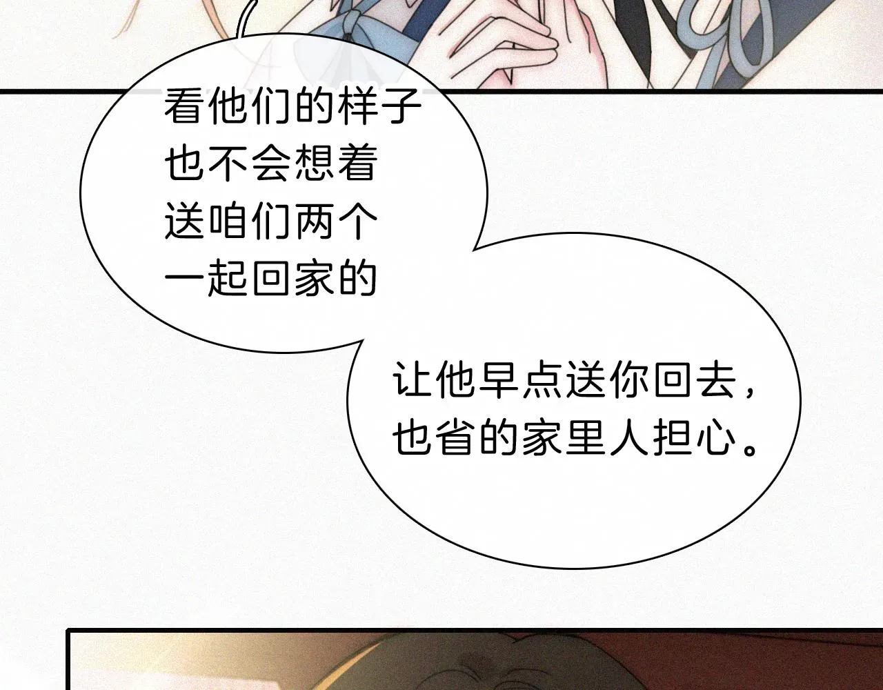 偏偏宠爱 第11话 目光 第22页