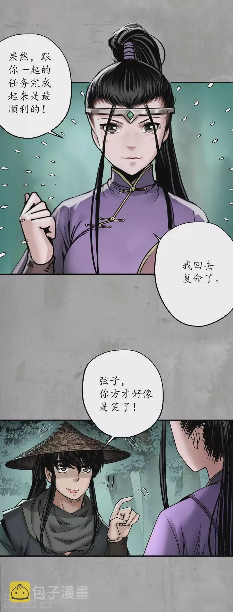 藏锋行 第195话 血手白心 第22页