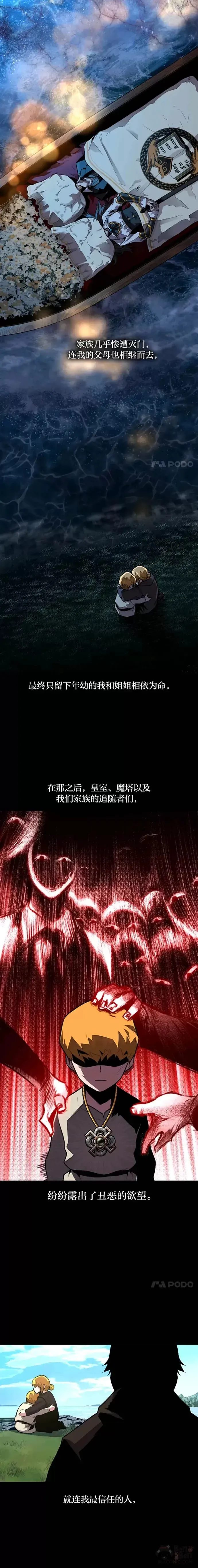 有才能的魔法师 第08话 魔王的陷阱 第22页