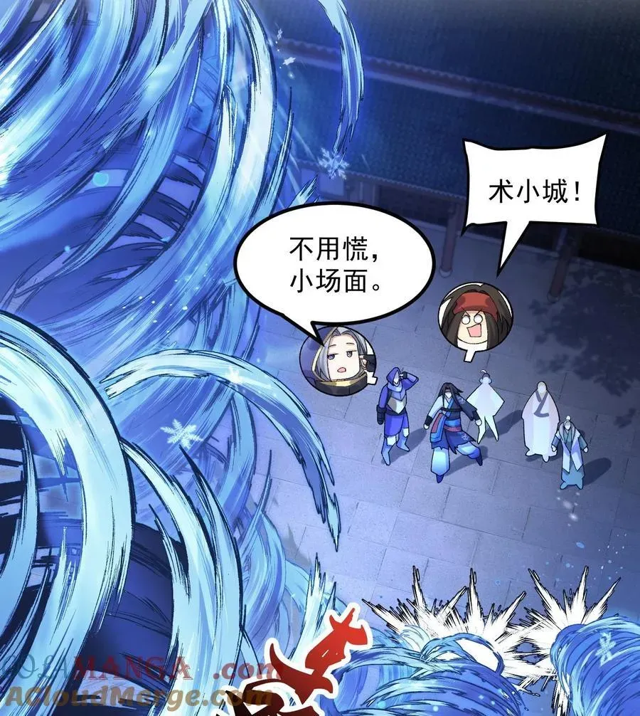 二师兄是个凡人却很强 58 走！干他！ 第22页