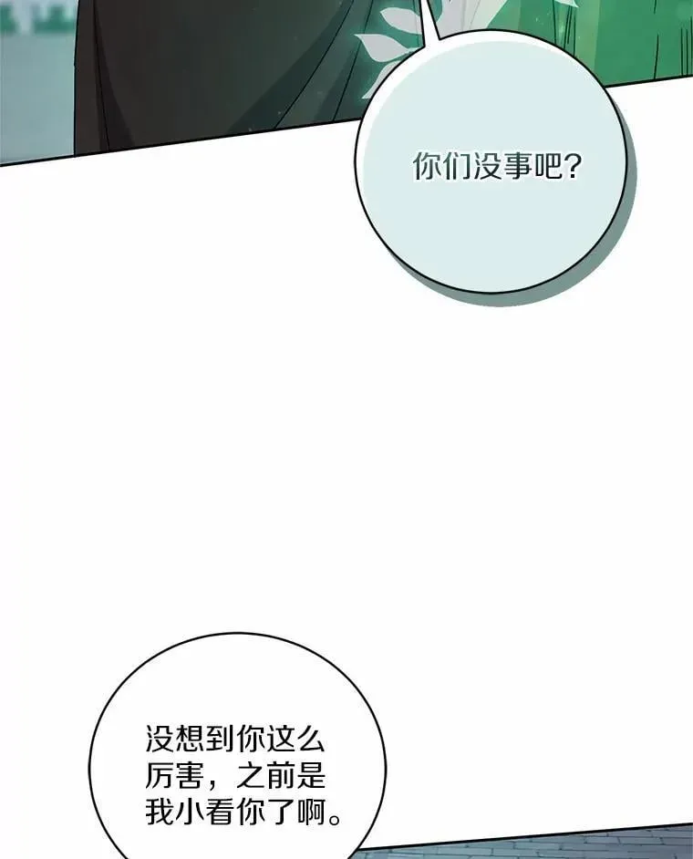 魔王的人偶管家 39.被盯上 第22页