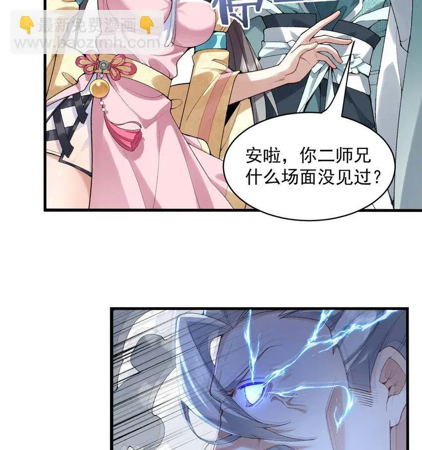 二师兄是个凡人却很强 02 二师兄是个凡人却很强 第22页