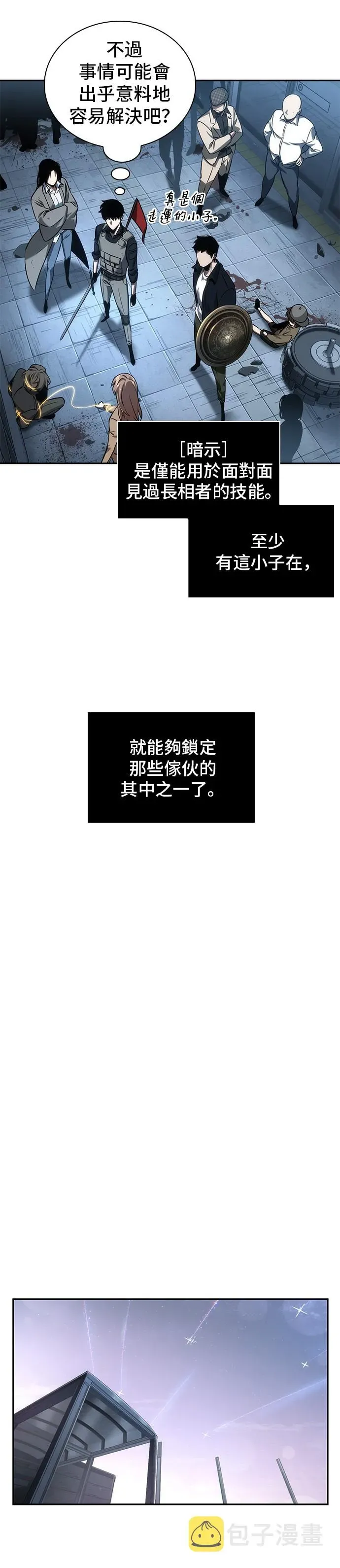 全知读者视角 第46话 第22页