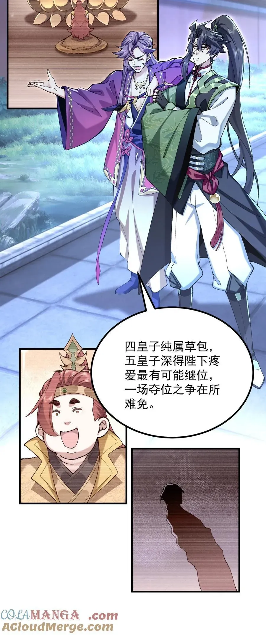 二师兄是个凡人却很强 75 双重身份 第22页