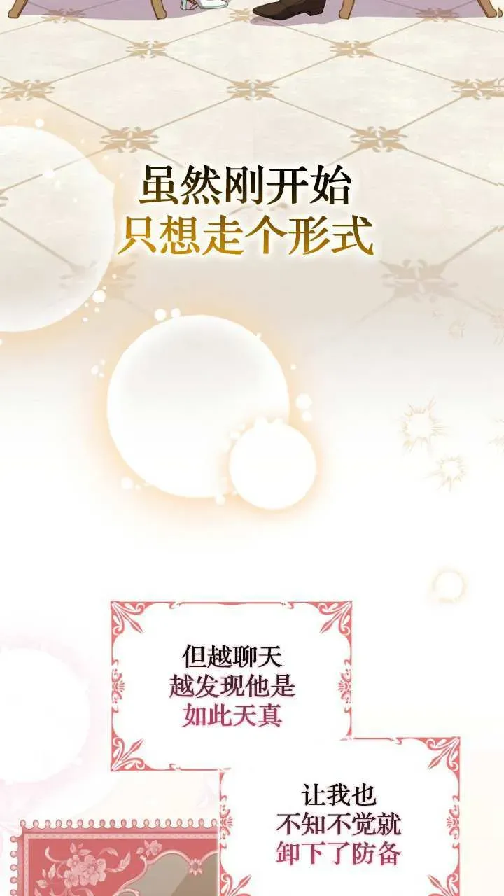 黑幕未婚夫阻碍我的花路 第21话 第22页